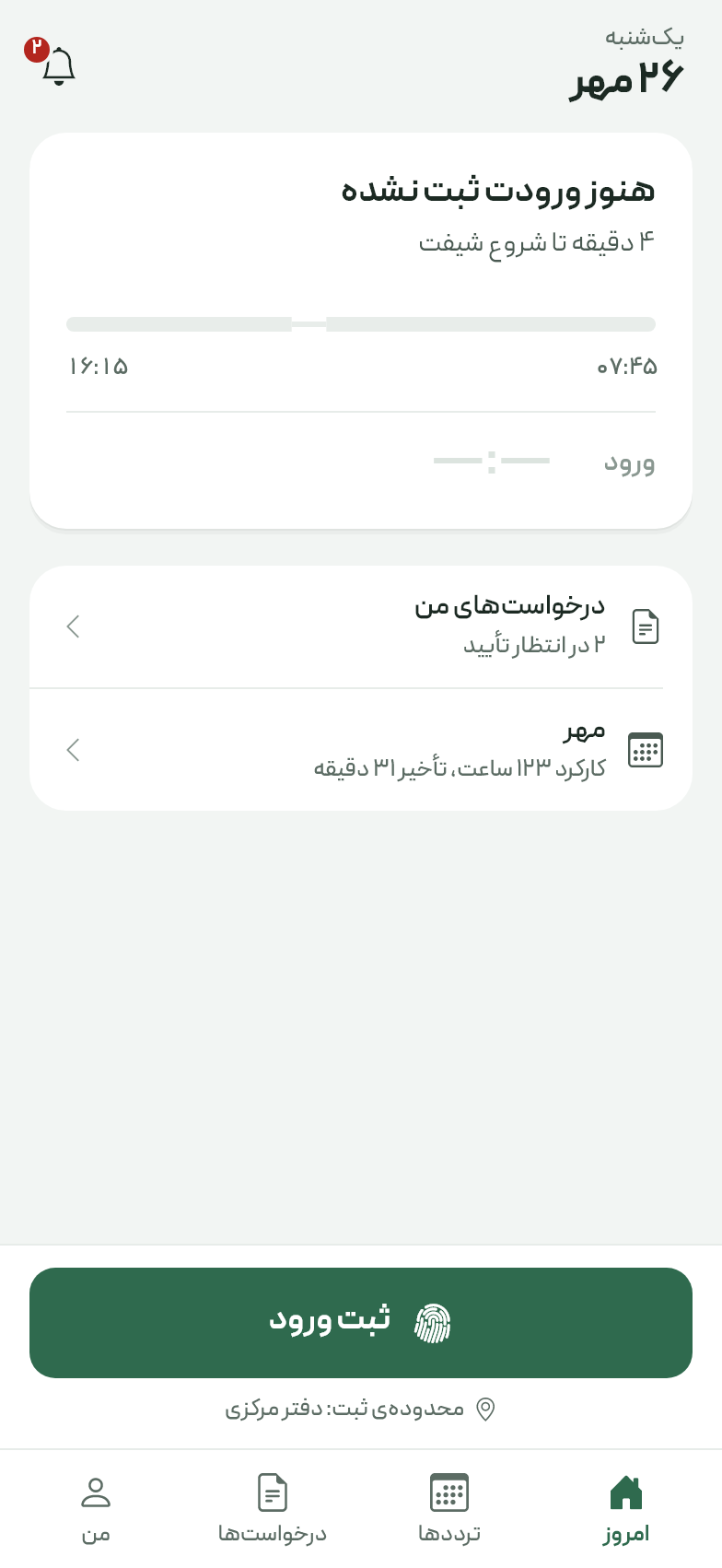 محیط واقعی اپلیکیشن حضور و غیاب پویش با اطلاعات نمونه