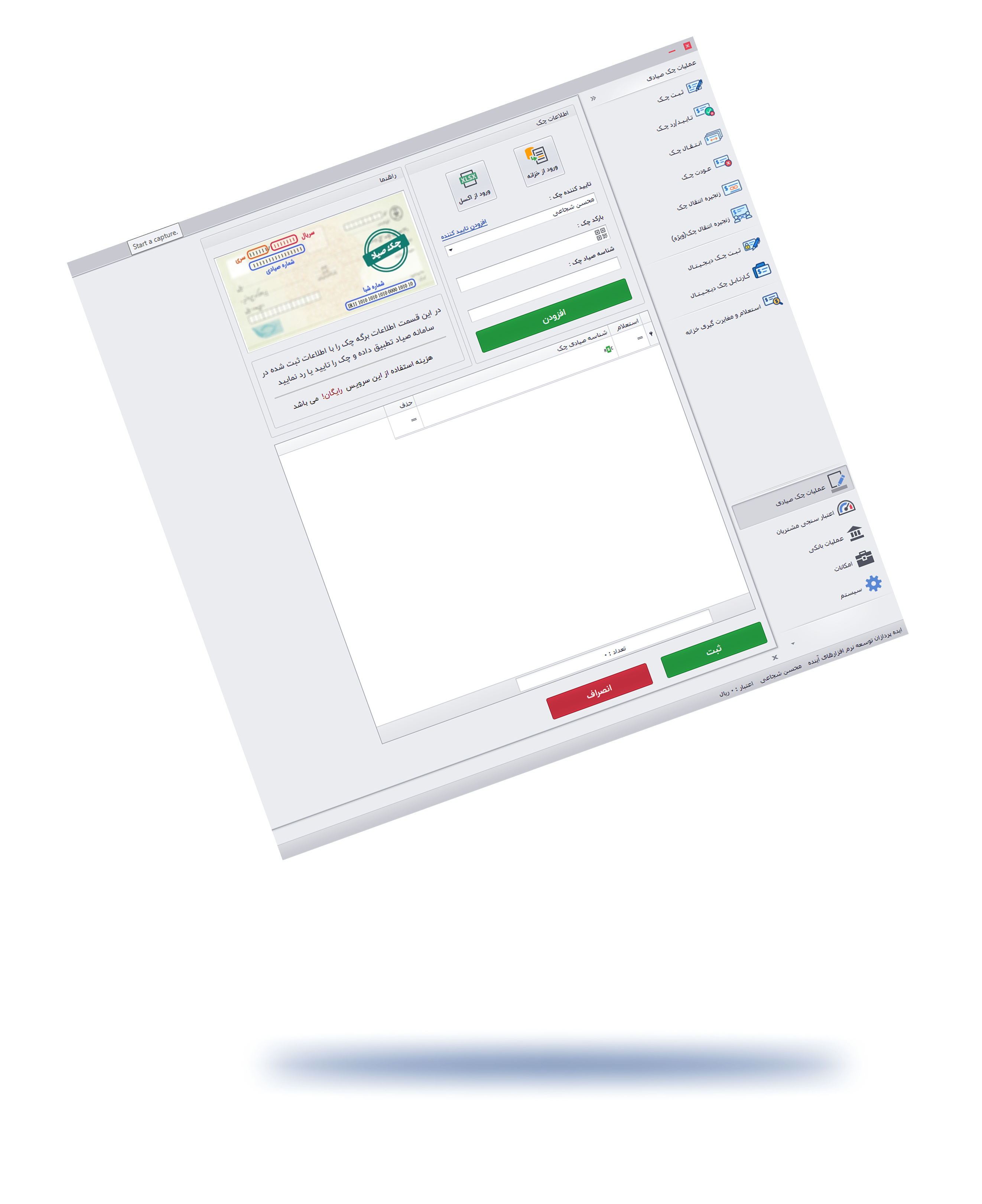 نرم‌افزار مدیریت چک صیادی پویش