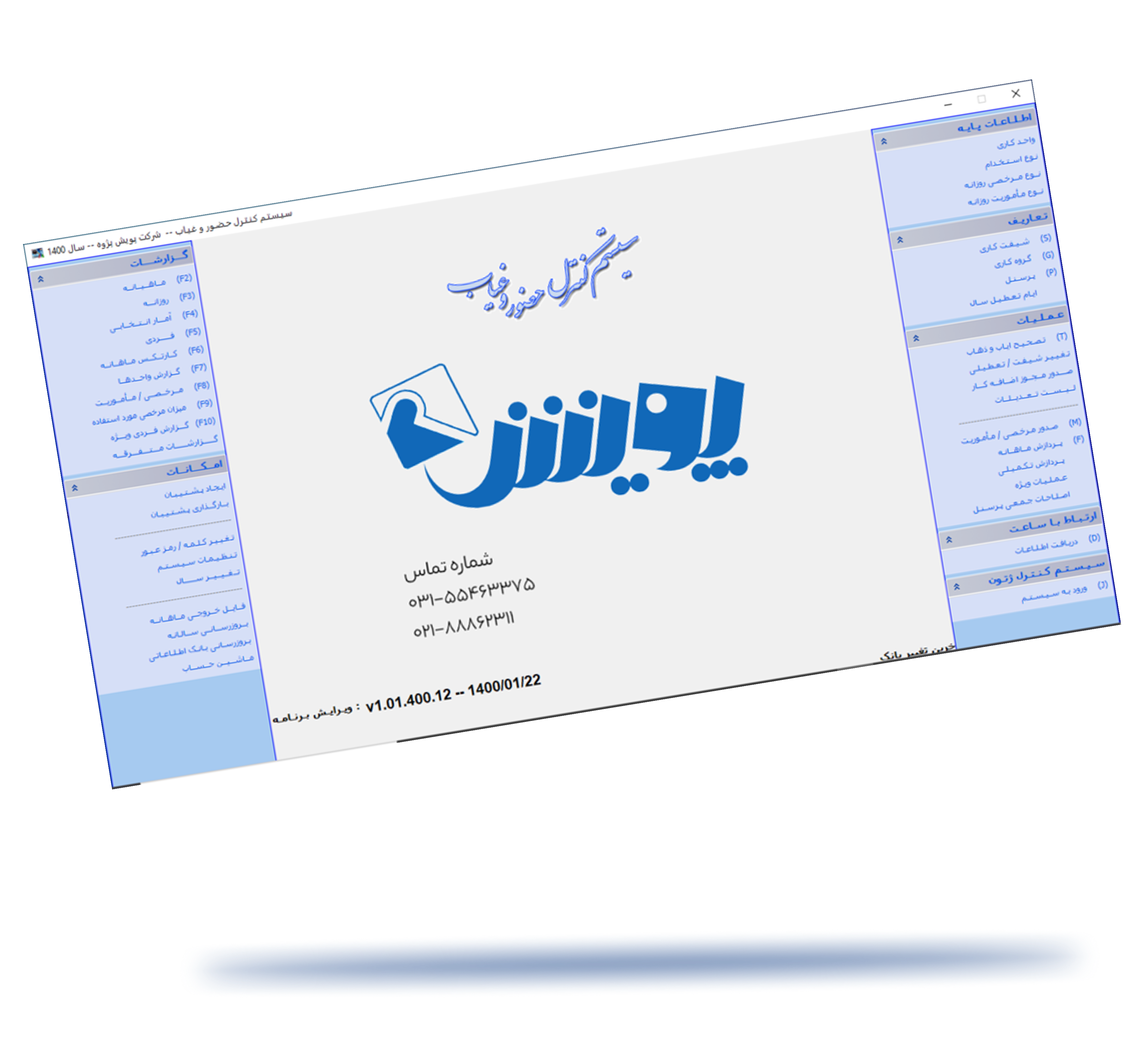نرم افزار حضور و غیاب پویش